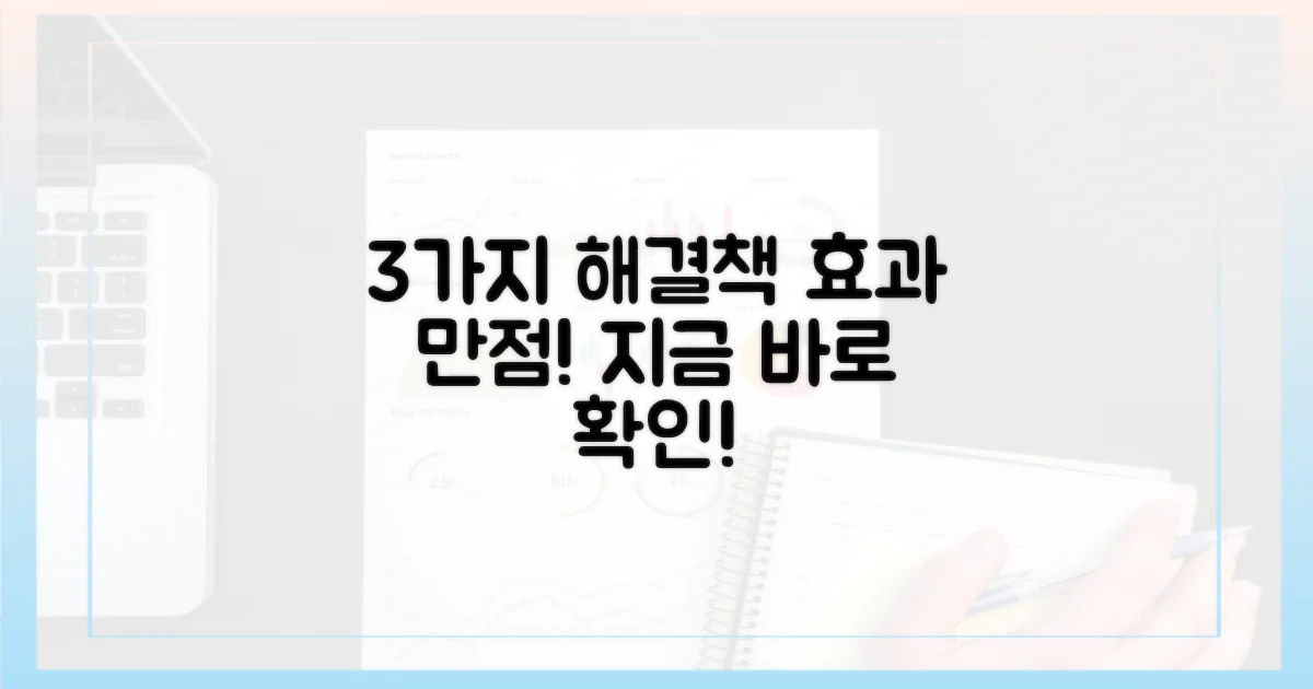 3가지 효과적 해결책