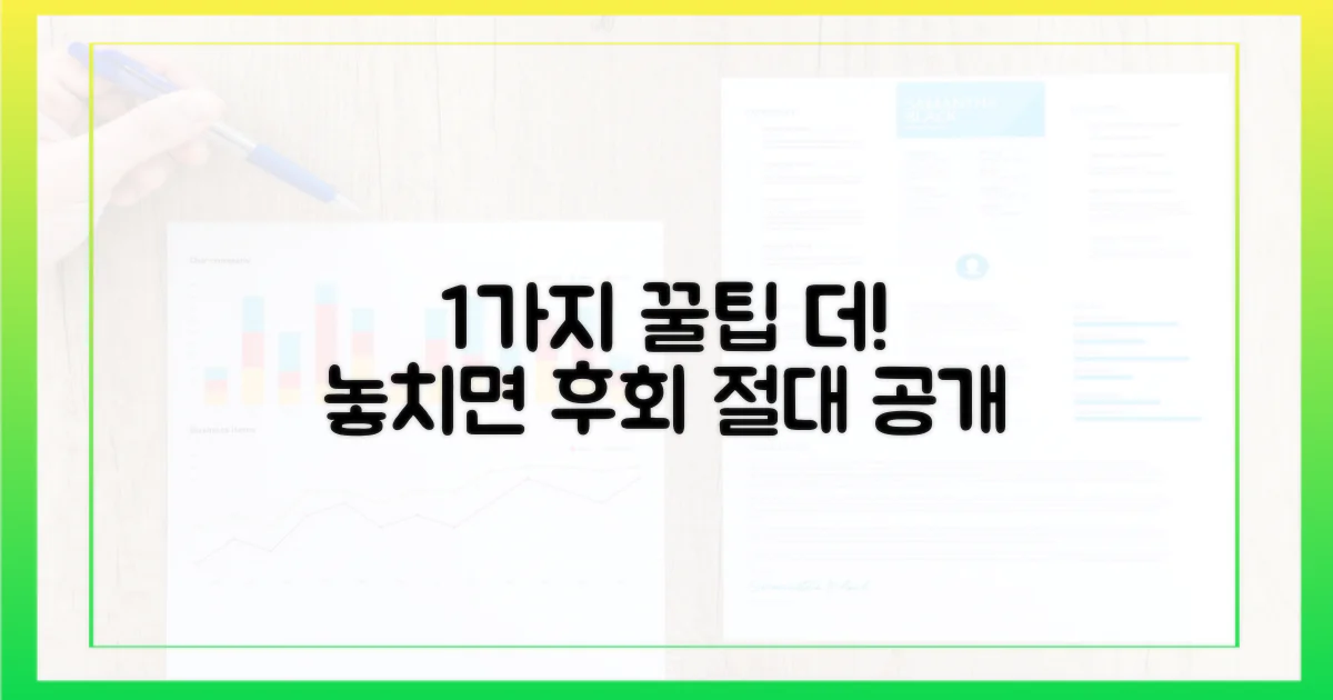 1가지 추가 꿀팁