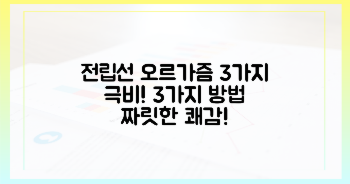 3가지 전립선 오르가즘 관련