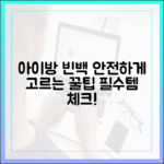 아이방 인테리어 필수템? 빈백 소파 안전하게 고르는 방법