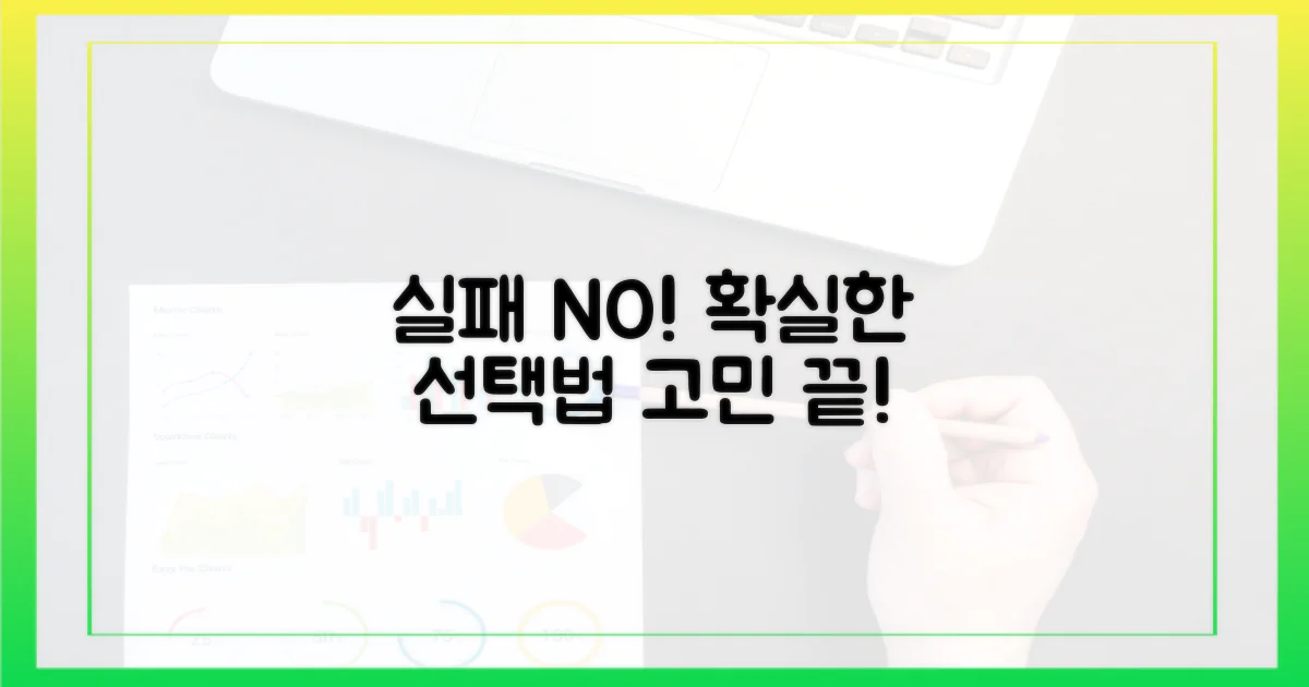 실패 없이 고르는 법은?