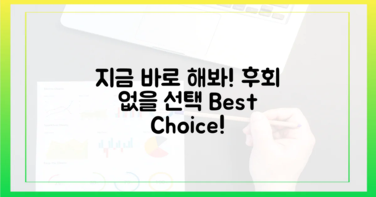 후회 없는 선택, 지금 바로 해봐!