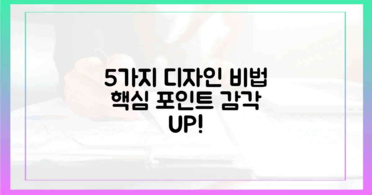 5가지 디자인 포인트