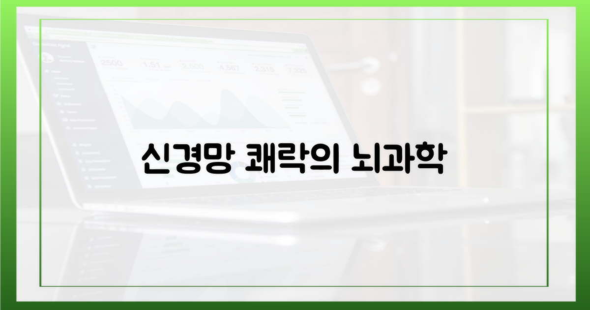 신경망, 오르가즘의 핵심