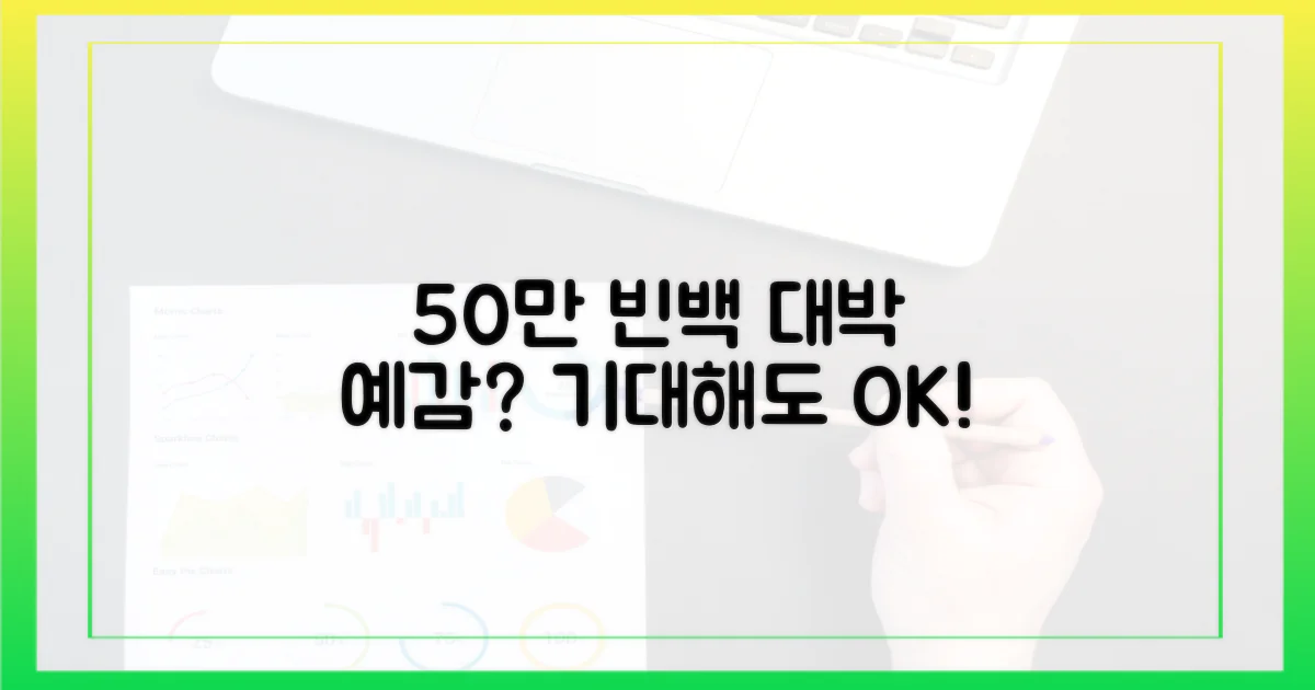 50만 빈백, 기대해도 될까요?