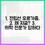 전립선 오르가즘, 왜 지금 주목받는가? 의학 전문가의 견해
