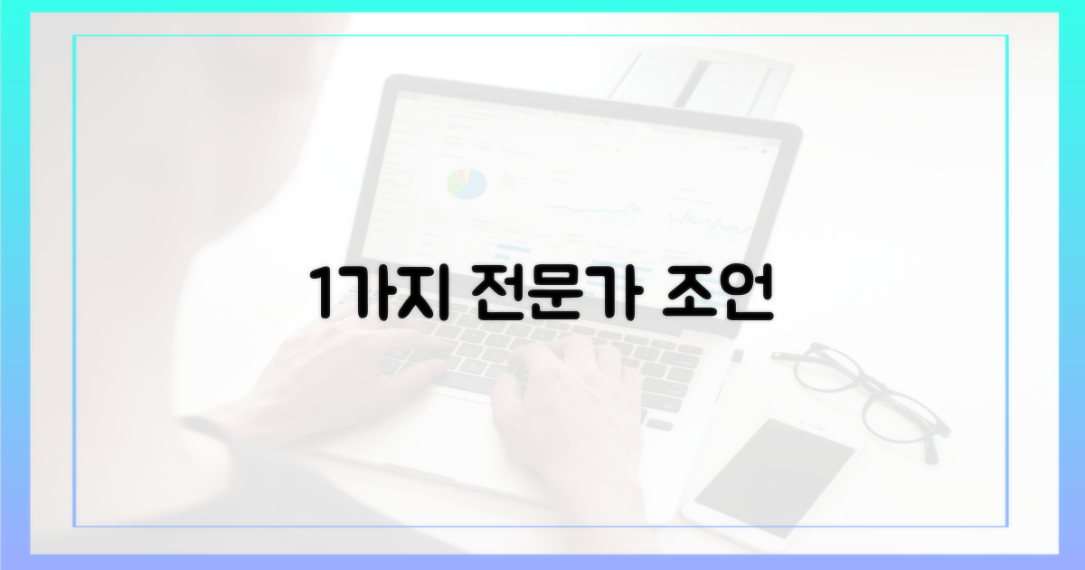 1가지 전문가 조언