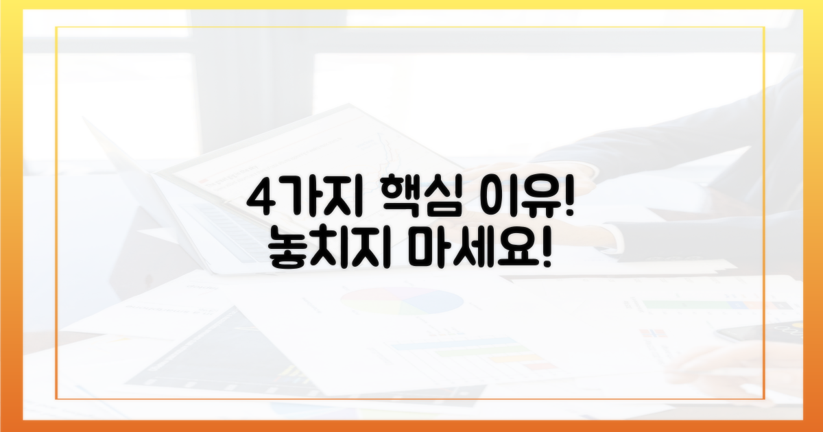 4가지 주목 이유