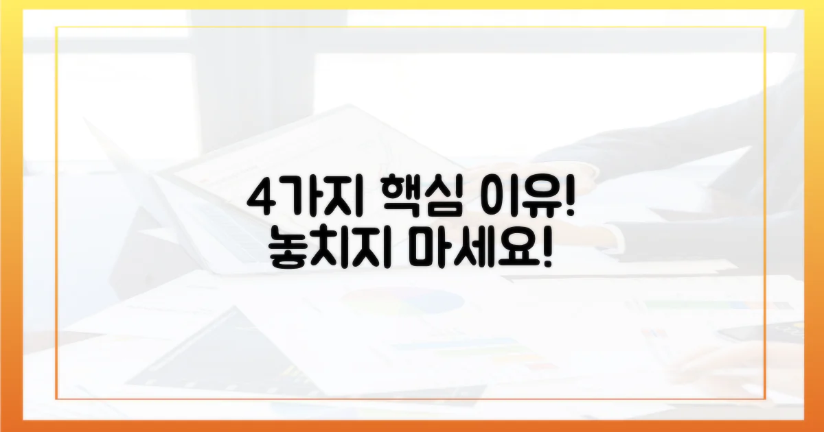 4가지 주목 이유