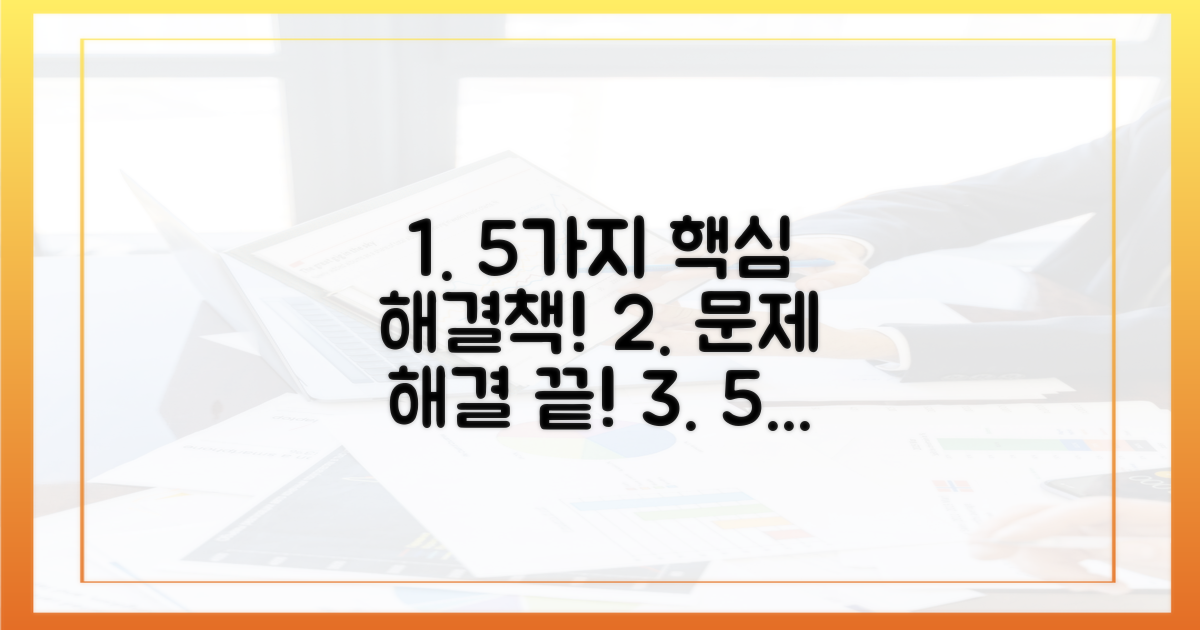 5가지 효과적인 해결책
