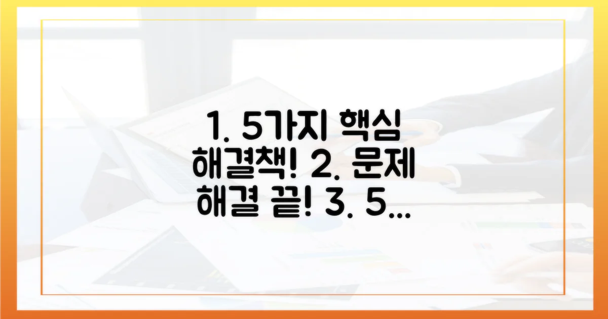 5가지 효과적인 해결책