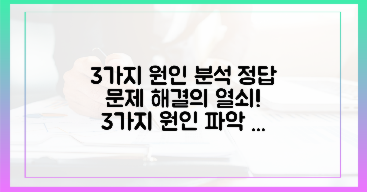 3가지 원인 파악