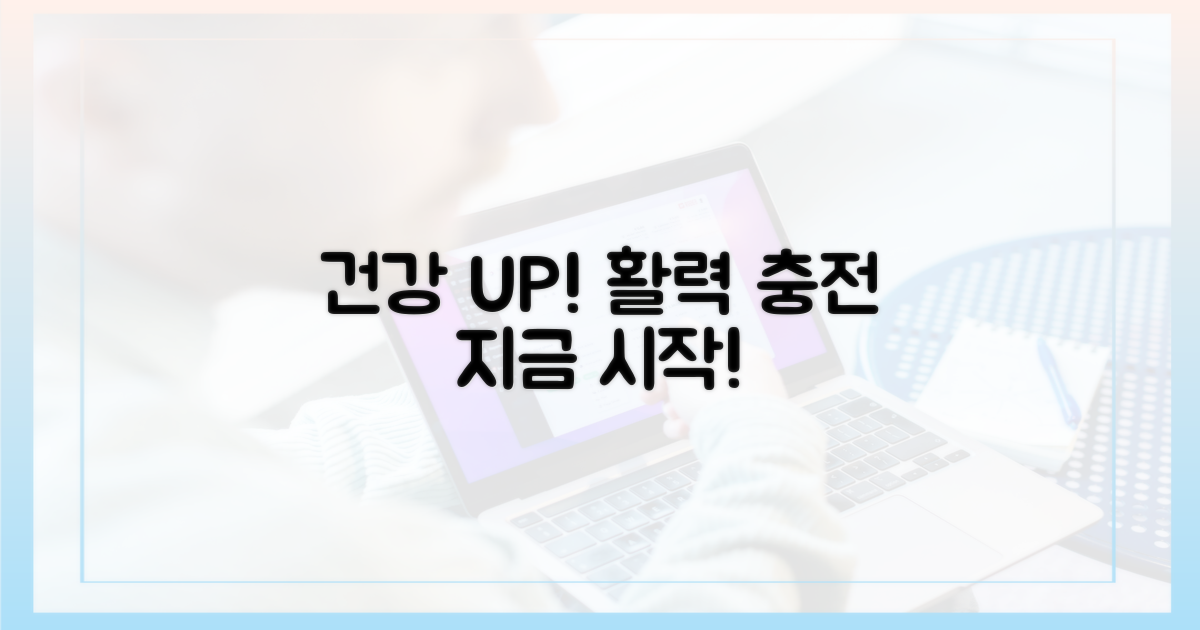 건강 증진 효과