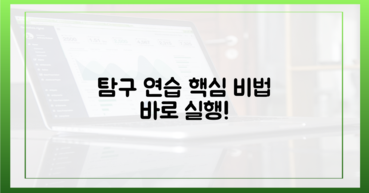 탐구와 연습 방법