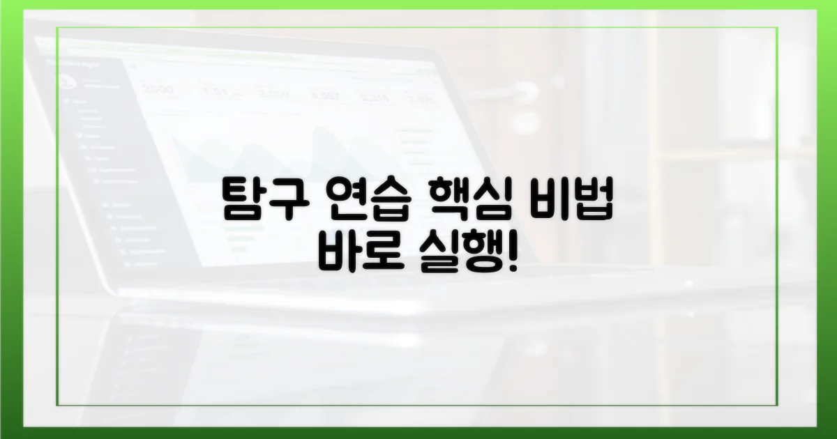 탐구와 연습 방법