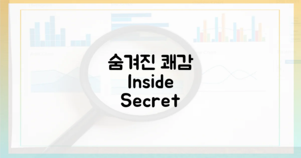 숨겨진 쾌감의 세계