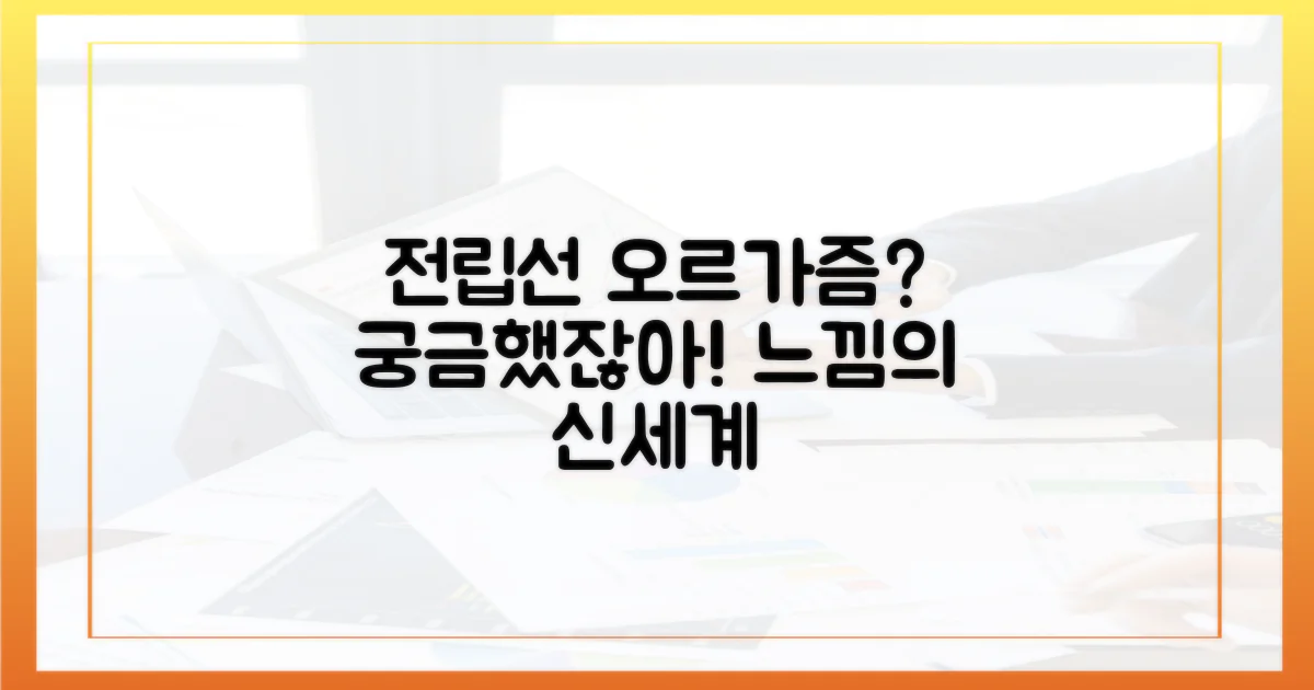 전립선 오르가즘이란?