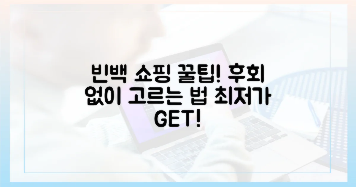 후회 없는 빈백 쇼핑 팁!
