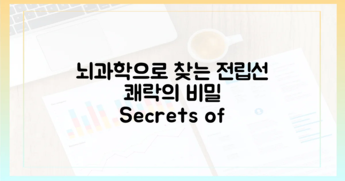 전립선 자극: 쾌락의 뇌과학