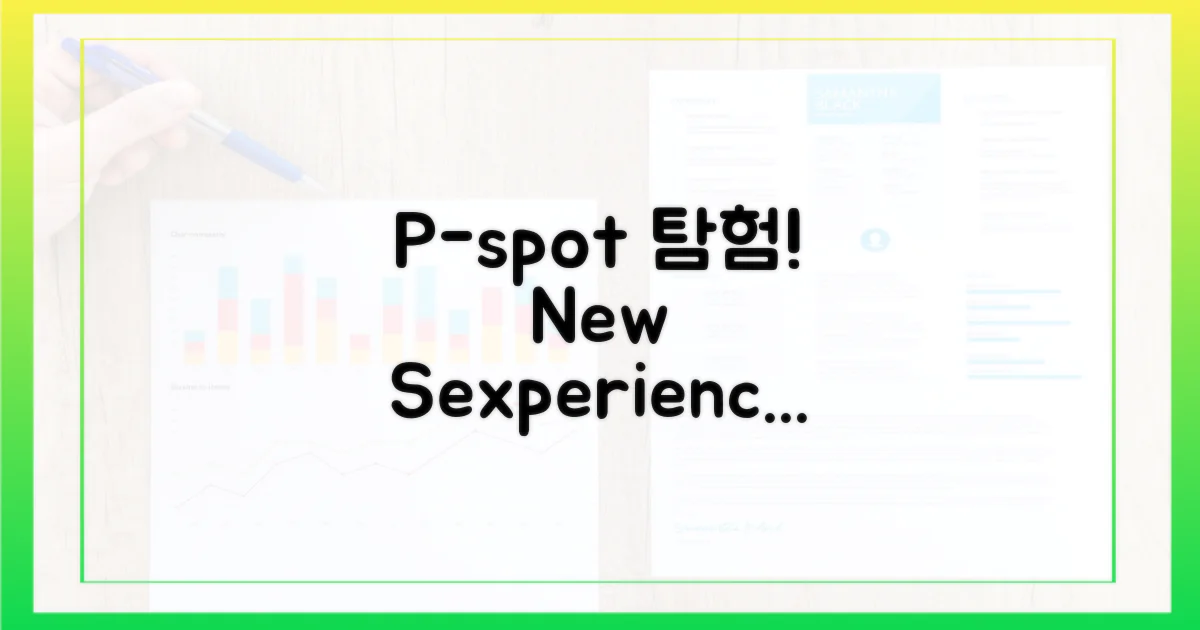 P-spot 탐험: 새로운 성적 경험