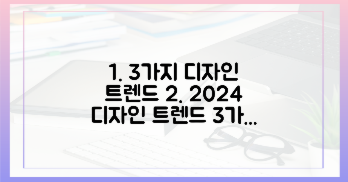 3가지 디자인 트렌드