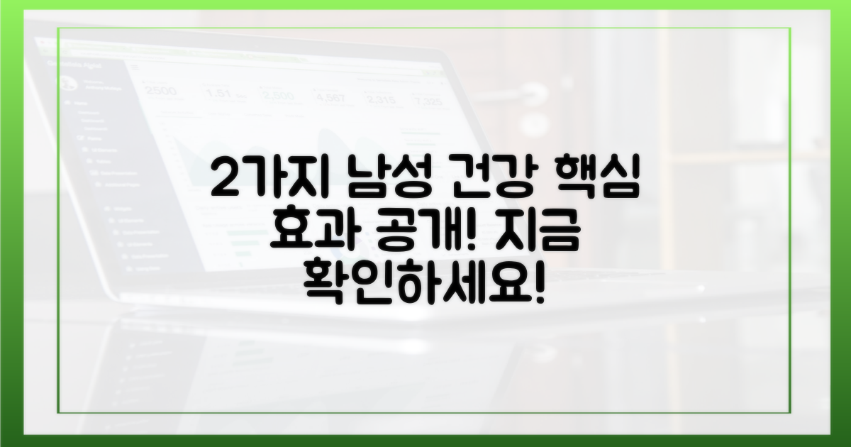 2가지 남성 건강 효과