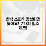 빈백 소파, 아직도 고민 중이신가요? 구매 전 필수 체크리스트 7가지