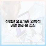 전립선 오르가즘 경험, 의학적으로 어떻게 설명되는가?