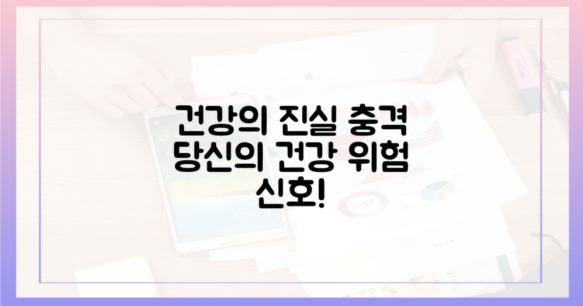 건강에 미치는 영향은?