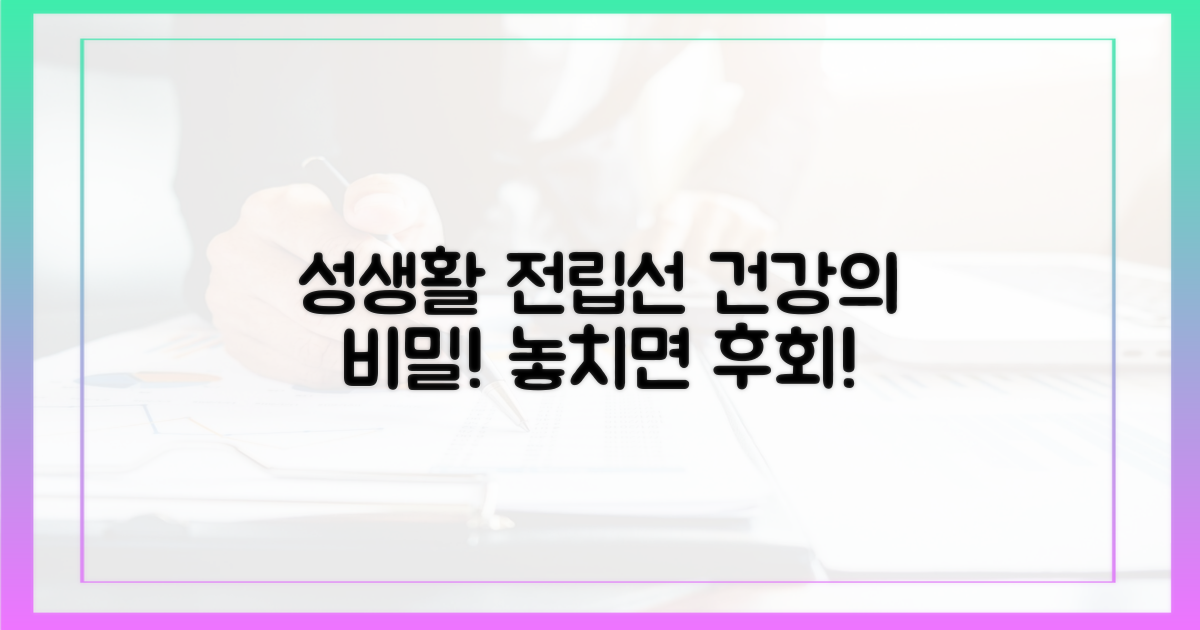 성생활, 전립선 건강의 중요성