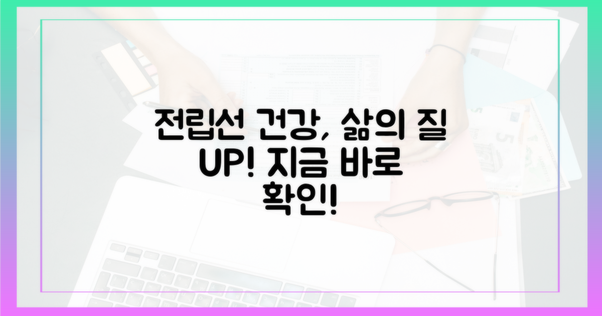 전립선 건강, 더 나은 삶을 위해