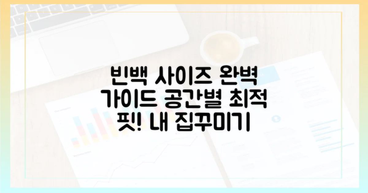 공간별 빈백 사이즈 제안