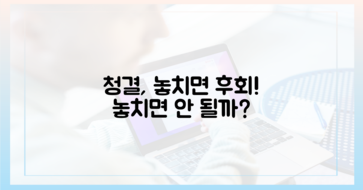 청결, 놓치면 안 될까?