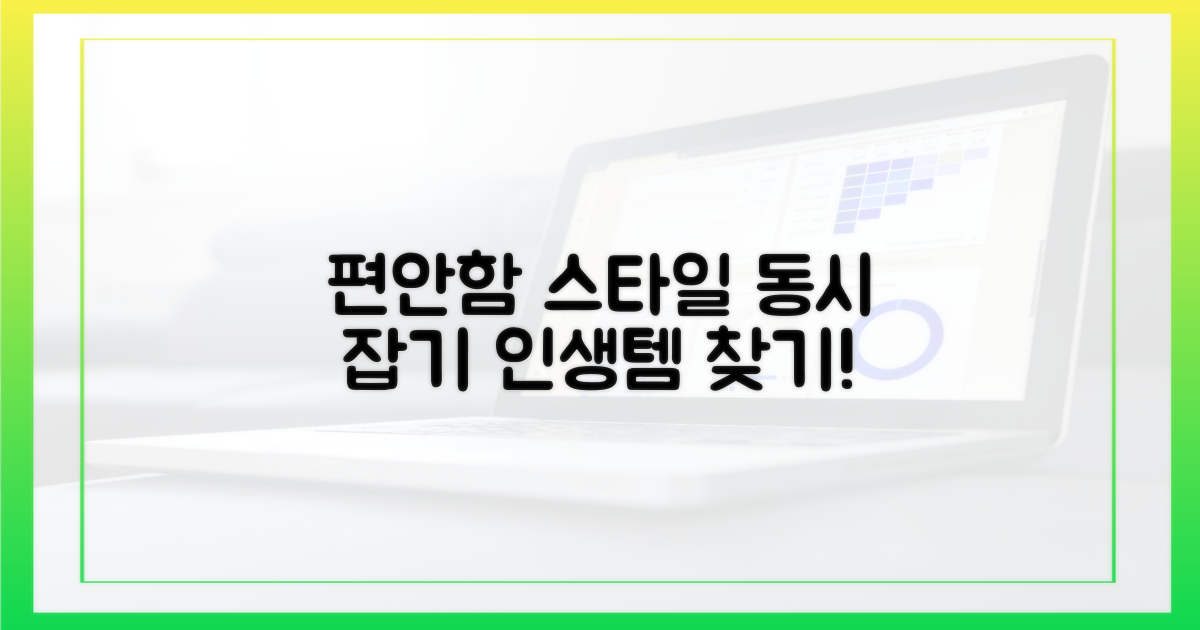 편안함과 스타일, 둘 다 잡기