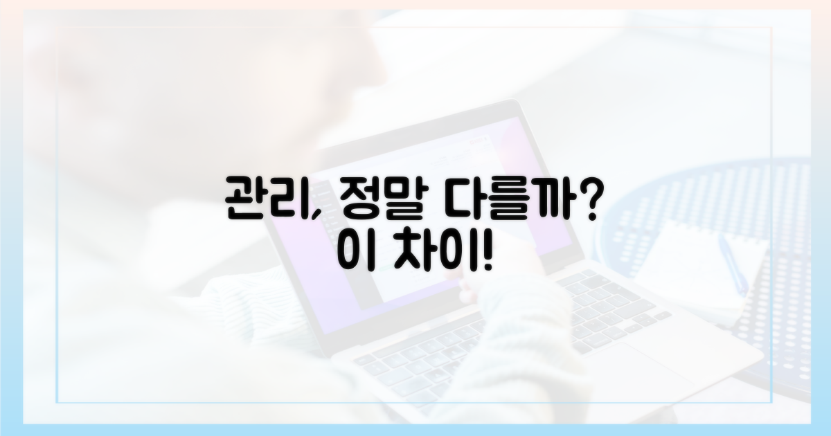 관리 편의성, 어떤 차이가?