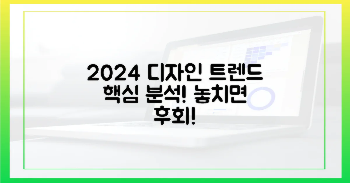 디자인 트렌드 분석