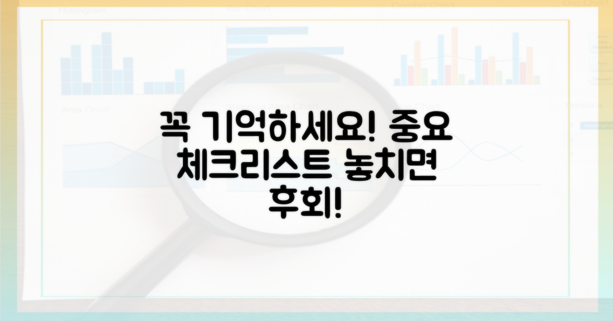 주의할 점, 꼭 기억하세요