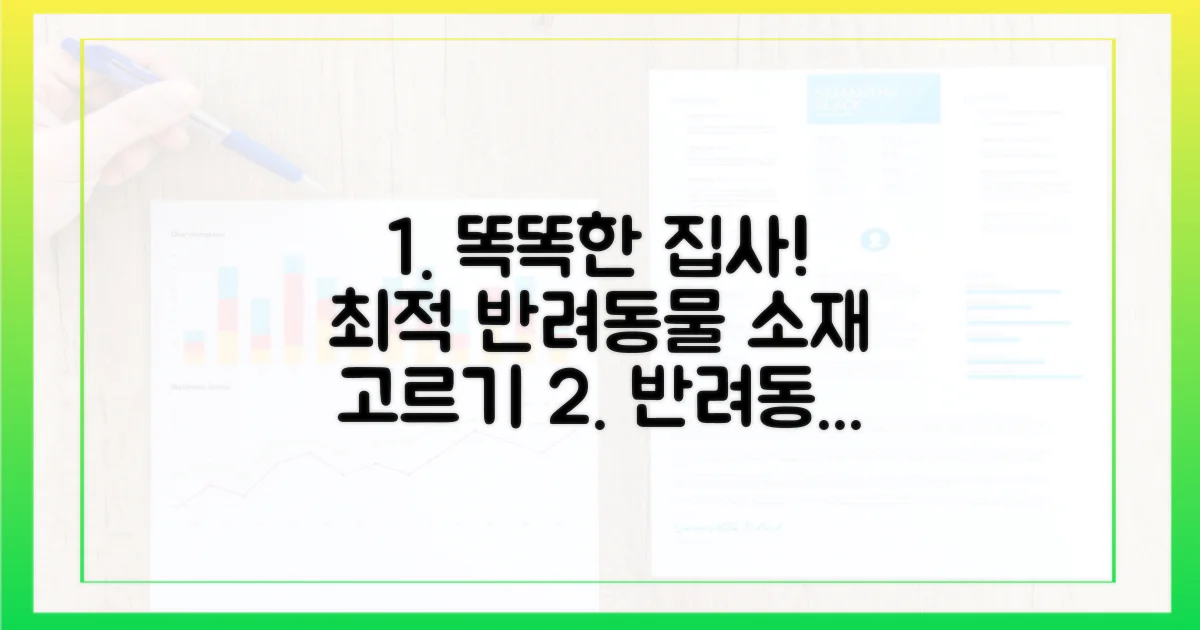 어떤 소재가 반려동물에게 좋을까?