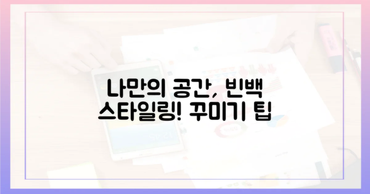 나만의 공간, 빈백 스타일링