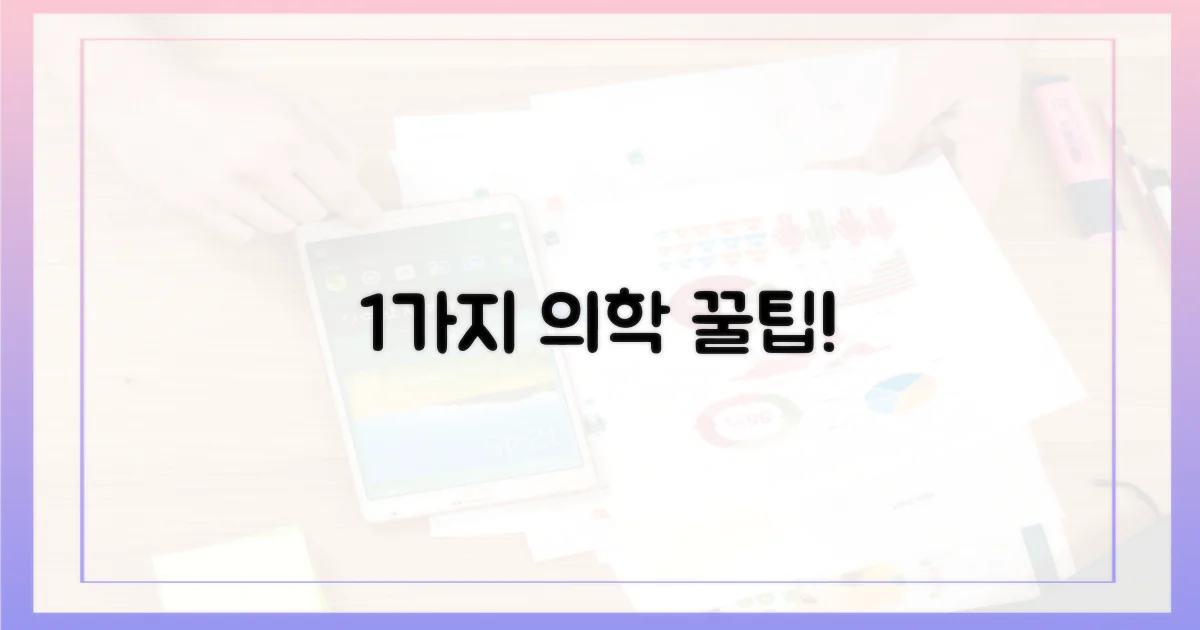 1가지 의학적 조언