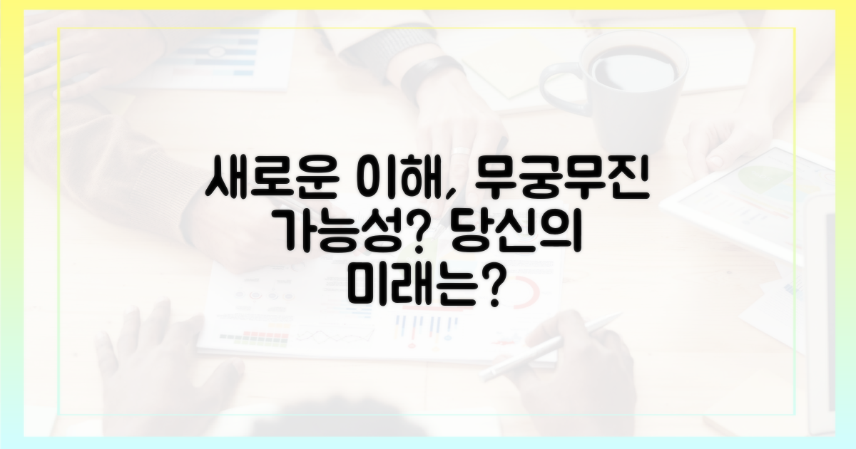 새로운 이해, 가능성은?