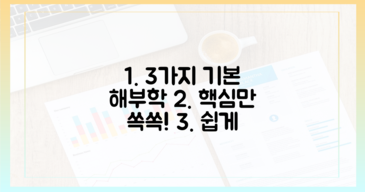 3가지 기본 해부학 이해