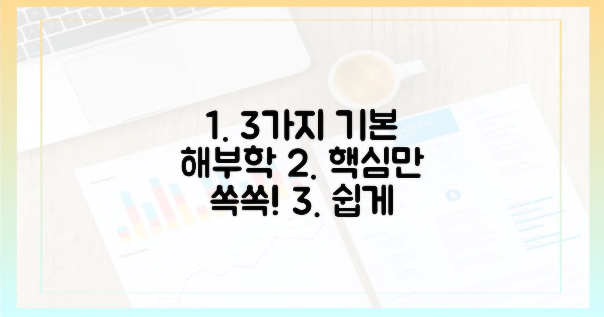 3가지 기본 해부학 이해