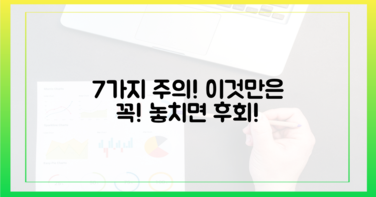 7가지 주의사항 숙지