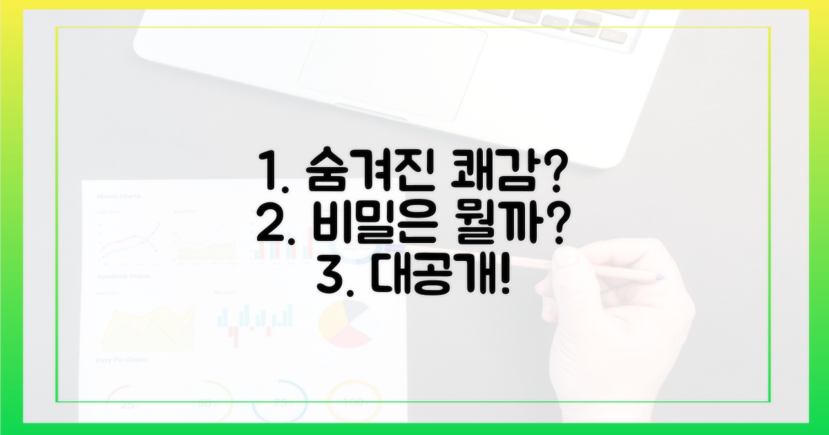 숨겨진 쾌감, 비밀은 뭘까?