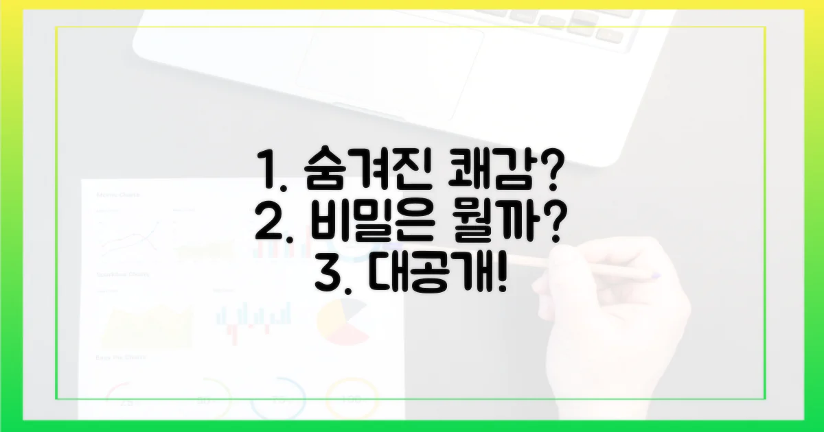 숨겨진 쾌감, 비밀은 뭘까?