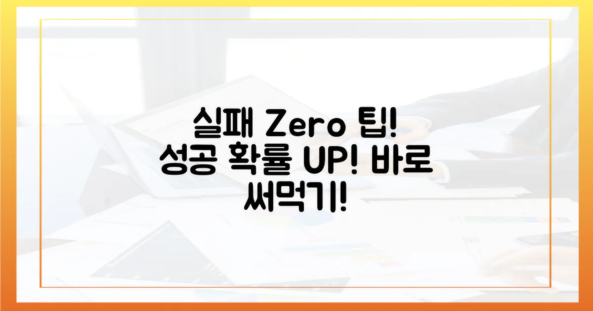 실패 없는 팁을 활용하세요.