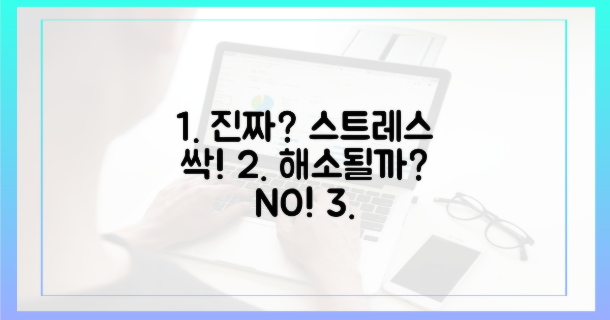 스트레스 해소, 진짜 가능할까?