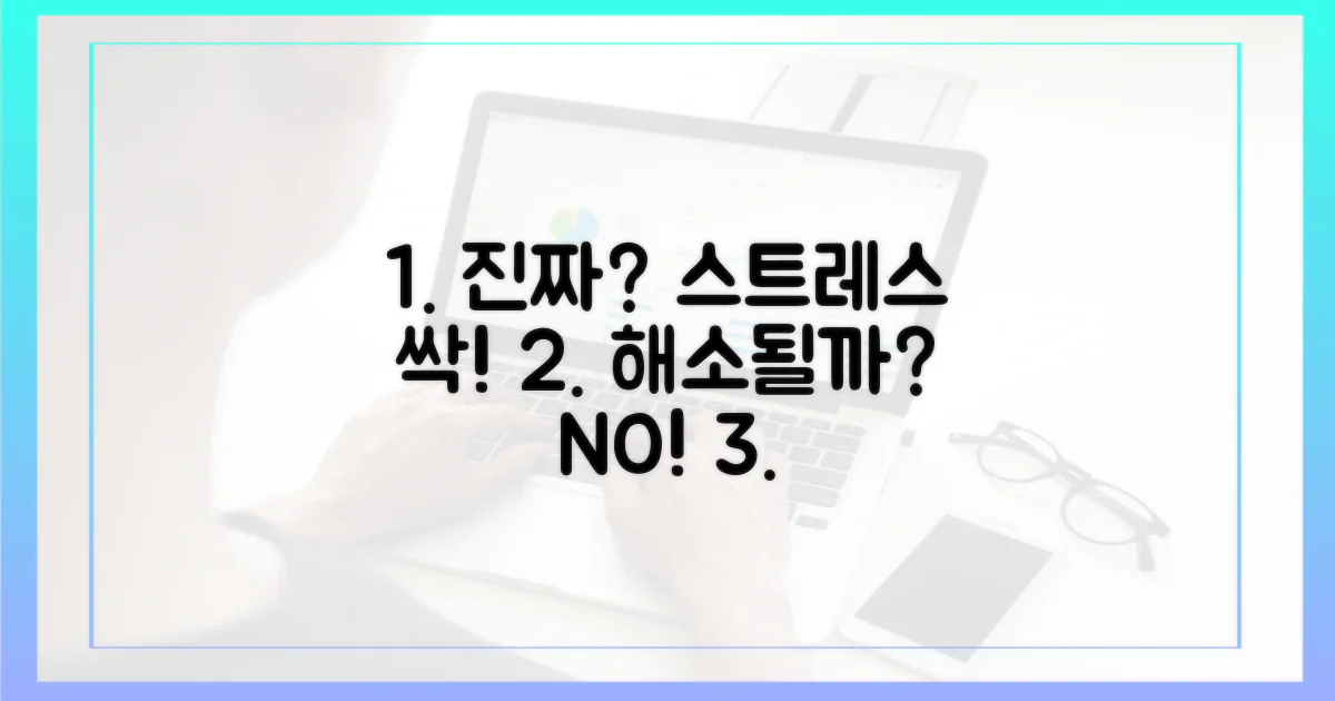 스트레스 해소, 진짜 가능할까?