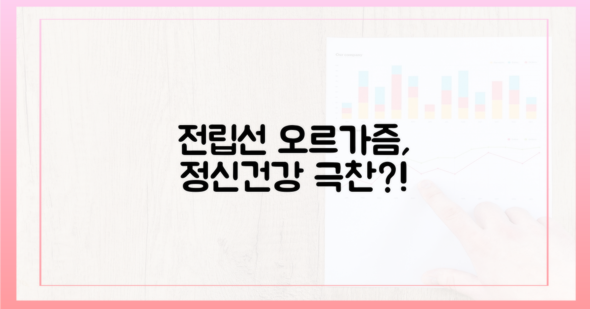 전립선 오르가즘, 정신 건강에 좋다고?